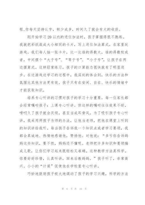 家长会家长激情主题讲话稿5篇.docx