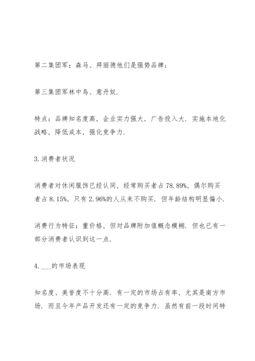 服装营销活动的策划方案范文.docx