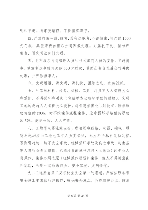 工作现场管理制度[共5篇].docx