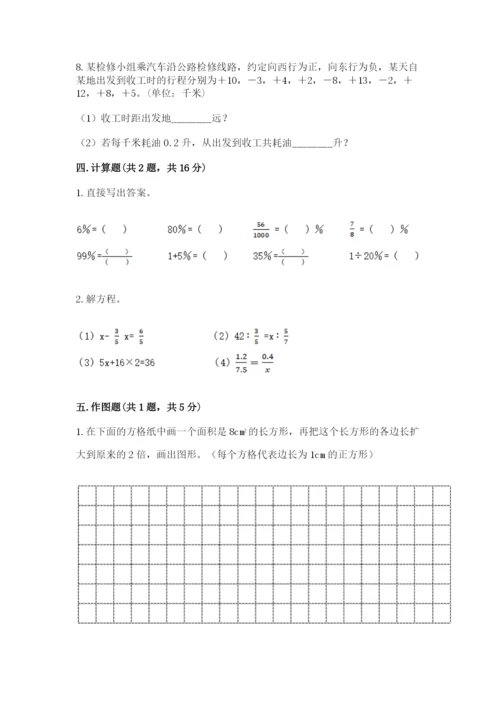 沪教版小学数学六年级下册期末检测试题精品有答案.docx