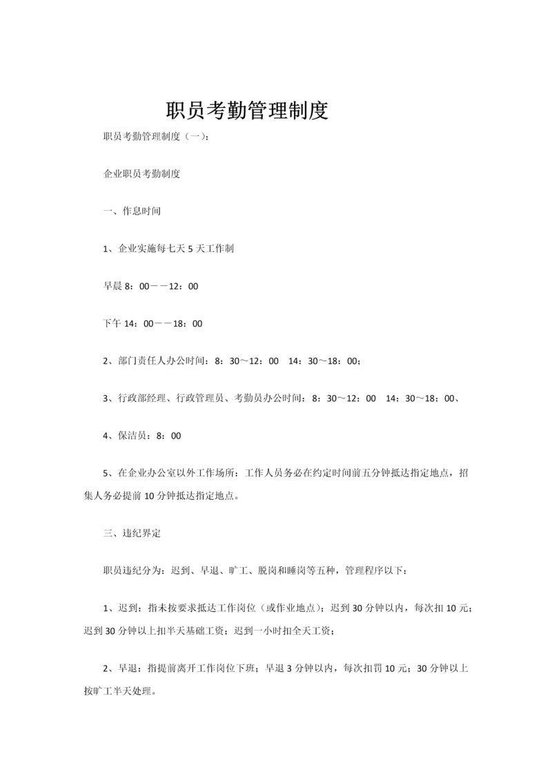 员工考勤管理核心制度.docx