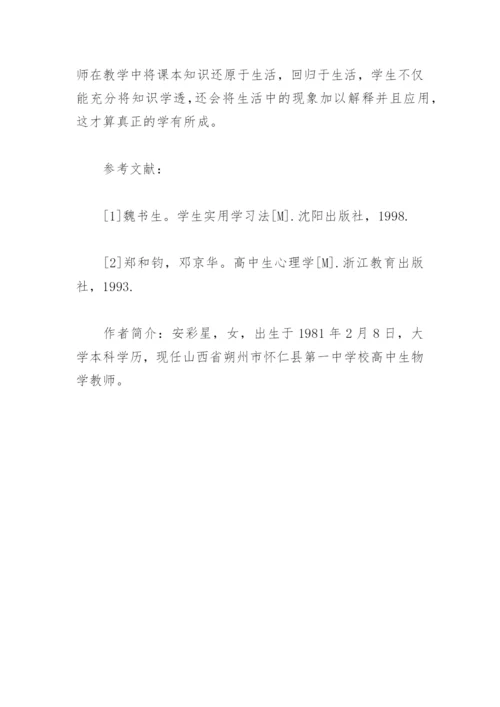 高中生物教学小论文：实践出真知.docx