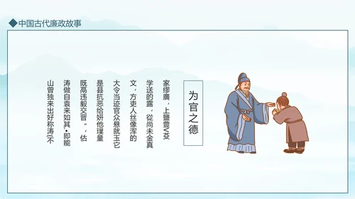 中国古代廉政故事廉政文化动态PPT模板