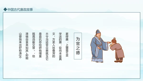 中国古代廉政故事廉政文化动态PPT模板