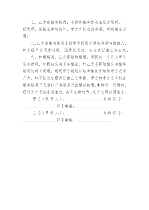 私人租房合同书.docx