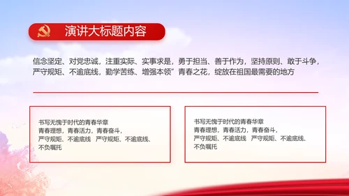 红色大气党员入党誓词动态PPT