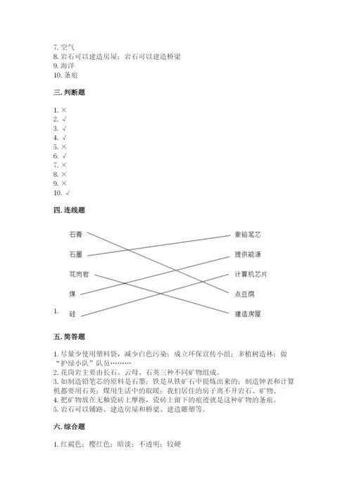 教科版科学四年级下册第三单元《岩石与土壤》测试卷及参考答案【巩固】.docx