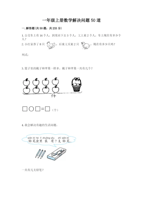 一年级上册数学解决问题50道【完整版】.docx