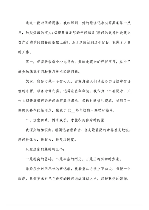 电视台年度考核个人总结5篇 电视台工作考核总结怎么写