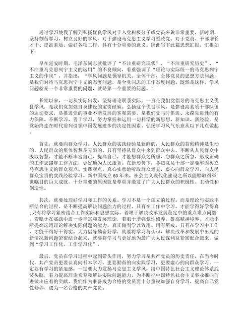 入党经历心得体会精选12篇