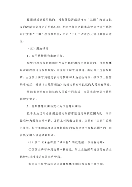 广州市三旧改造的工作流程.docx