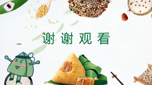 五谷粽子清新端午节通用PPT模板