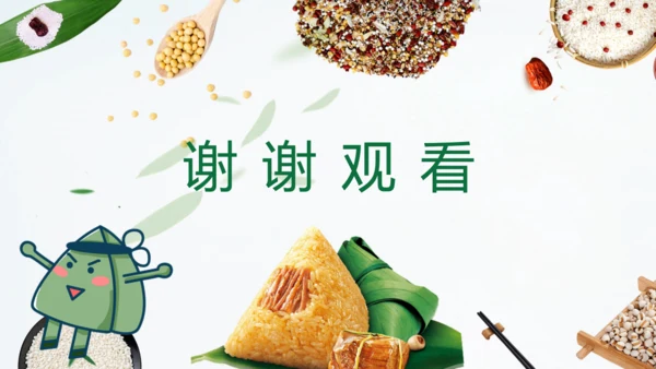 五谷粽子清新端午节通用PPT模板