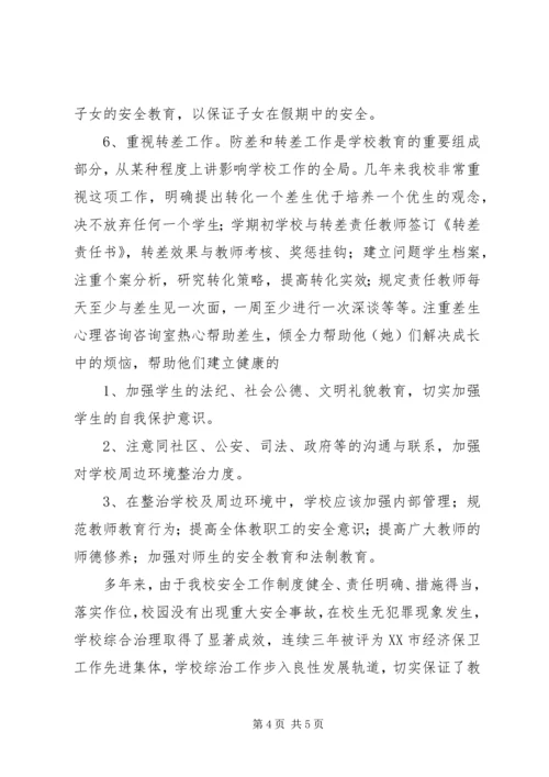 小学社会治安综合治理工作汇报 (3).docx