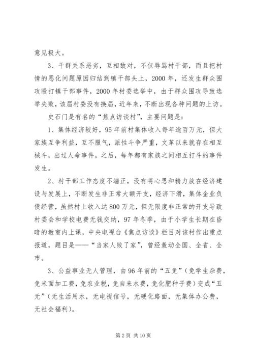 新时期镇党委应积极探讨农村党建新方法 (2).docx