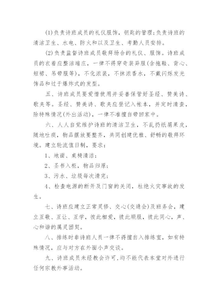 教堂管理制度范本.docx