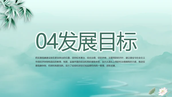 党建党风廉政学习教育动态PPT模板