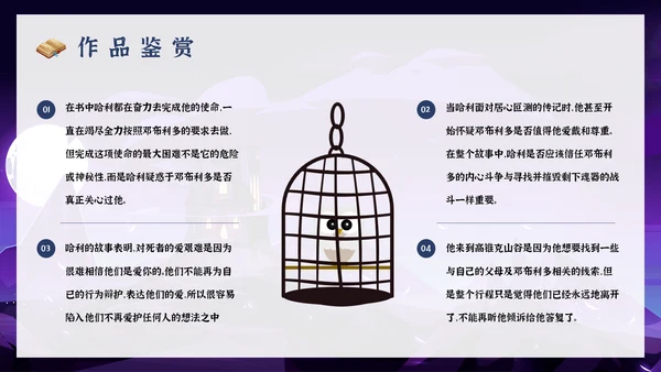 哈利波特与死亡圣器国外儿童读物PPT模板