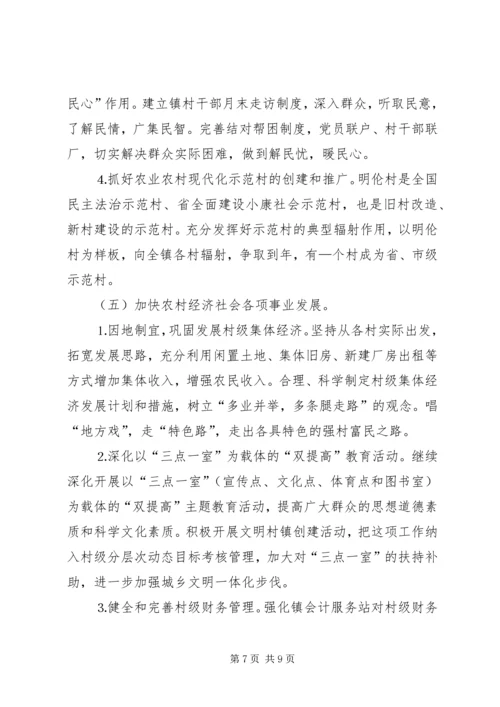 镇关于加强农村基层党组织建设的实施方案 (3).docx