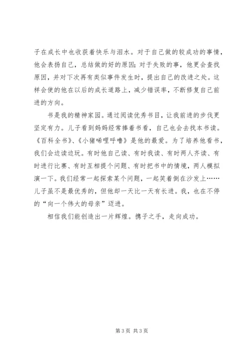 携子之手，走向成功——《发现母亲》读后感.docx