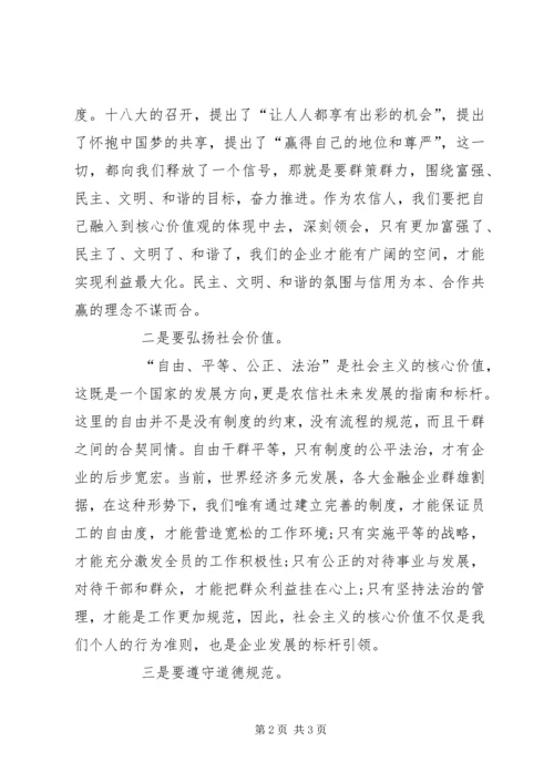 爱岗敬业担当奉献践行核心价值观党课讲稿.docx