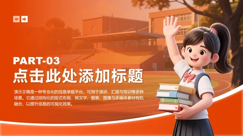 橙黄色3D插画风新生开学班委竞选PPT模板