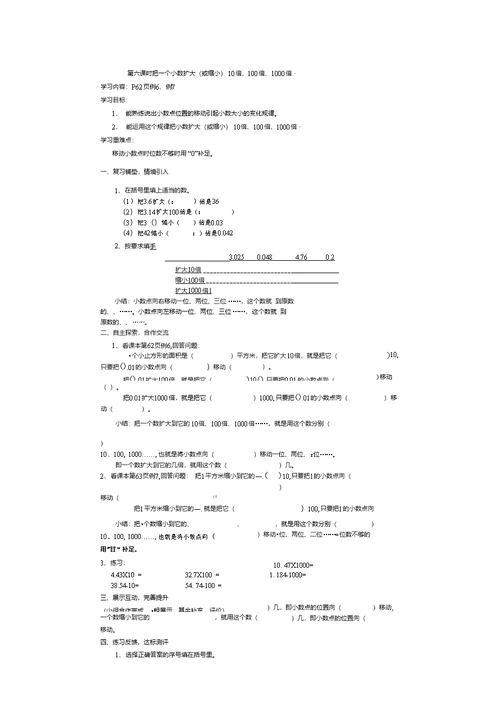 四年级数学下册第四单元导学案