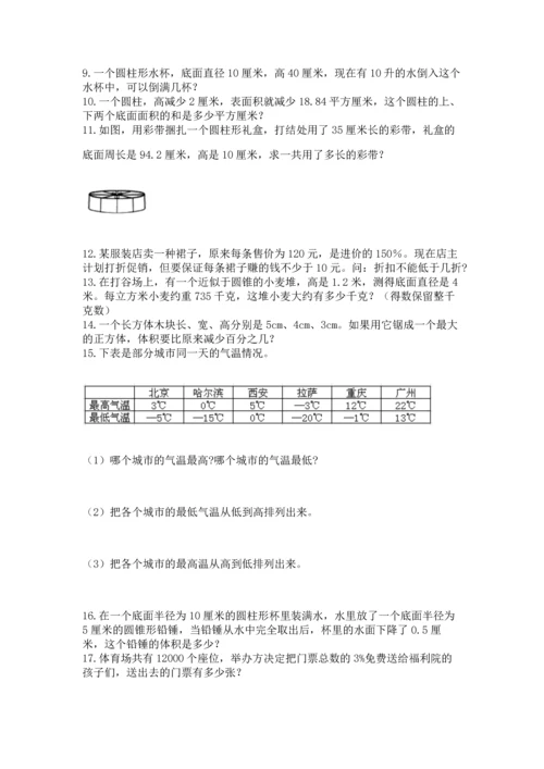 六年级小升初数学解决问题50道【全国通用】.docx