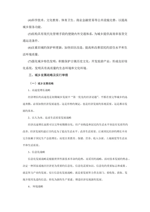 平桥镇总体重点规划修编专项说明书.docx