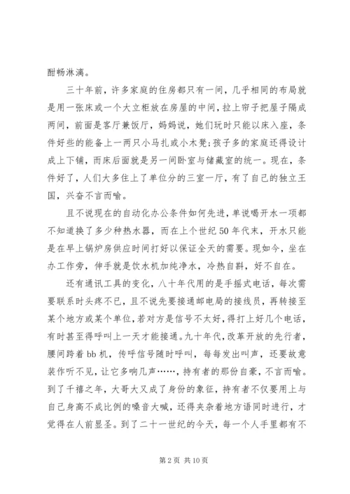 生活的变迁建党90周年征文.docx