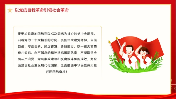 党政风二十届中央纪委二次全会重要讲话PPT模板