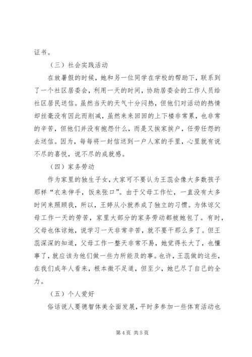 四好少年事迹材料 (4).docx