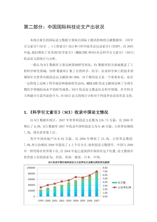 我国科技论文统计结果介绍.docx