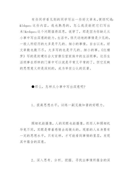 记叙文的写作方法及技巧.docx