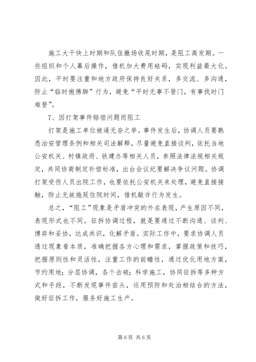 做好征地拆迁经验交流 (5).docx