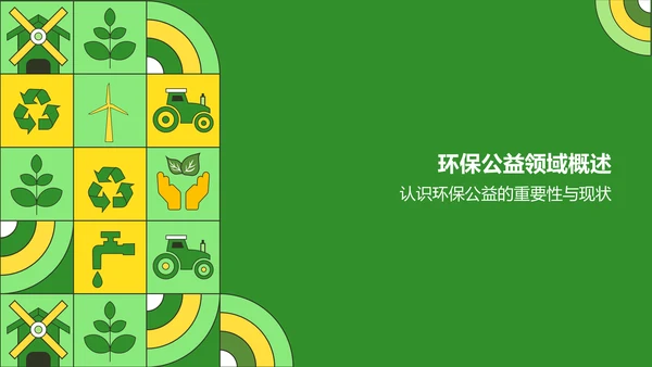 绿色插画风志愿者招募公益宣传PPT模板