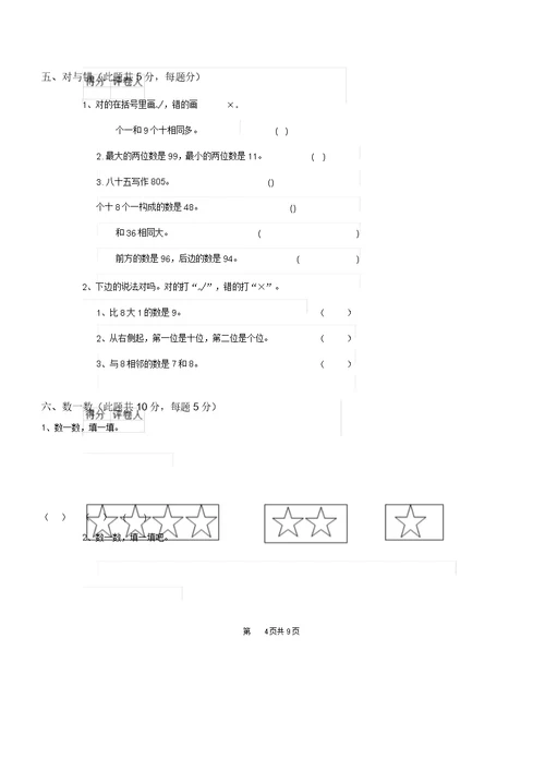 长春版一年级数学(上册)期末测试试题含答案