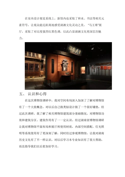 湖南省博物馆调研分析报告.docx