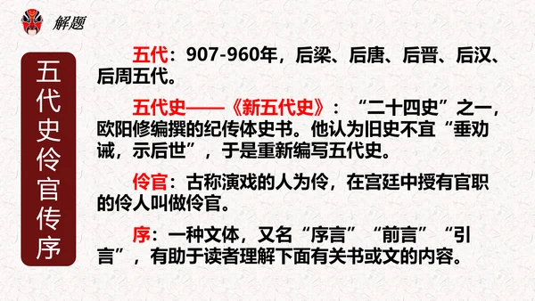 五代史伶官传序PPT模板
