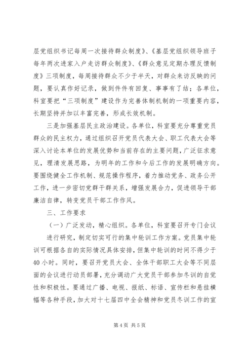 秀观小学党员冬训实施意见 (4).docx