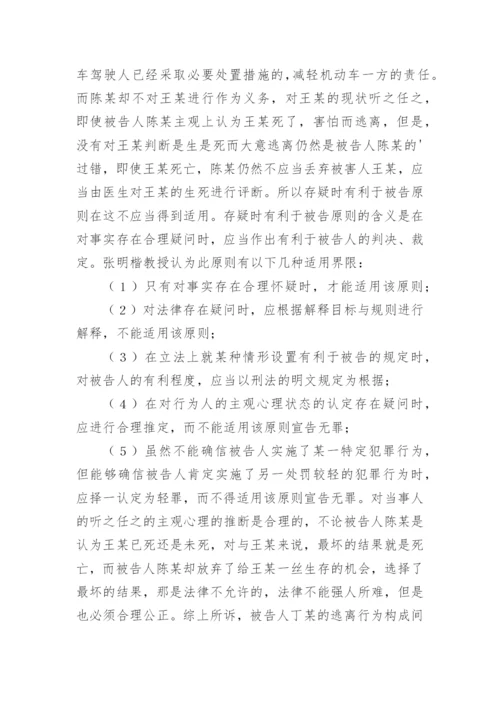法律案例分析论文格式精编.docx