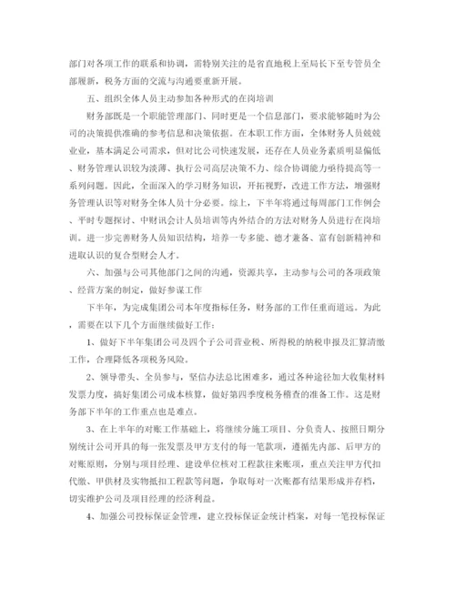 精编之公司财务部工作计划范文.docx