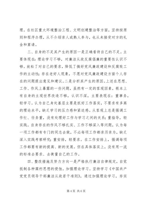 乡镇纪检书记学习贯彻《廉政准则》自查自纠报告.docx