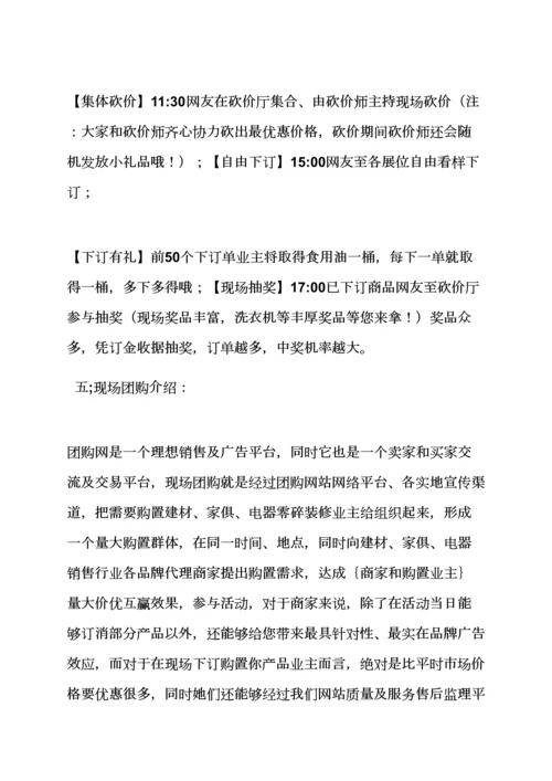 家电团购会专业策划专项方案.docx