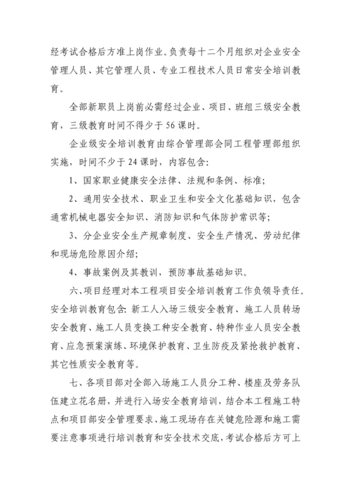 建筑工程综合项目施工单位安全环保管理新规制度.docx