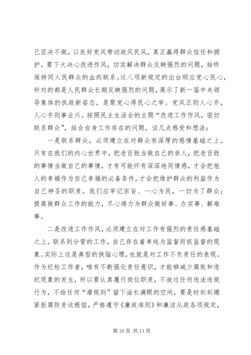 民主生活会情况报告 (10).docx