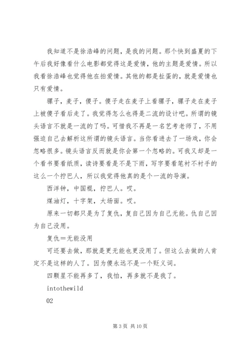 箭士柳白猿观后感精选.docx