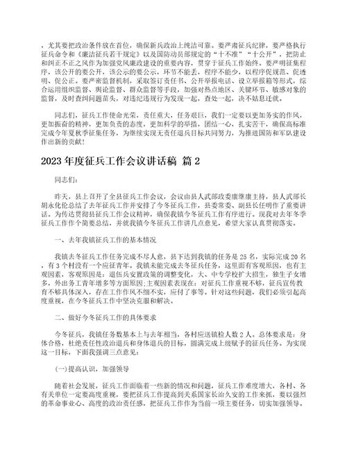 2023年度征兵工作会议讲话稿精选8篇