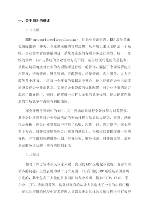 关于财务管理论文的精选.docx