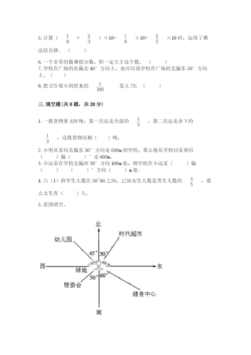 人教版六年级上册数学期中测试卷（巩固）word版.docx